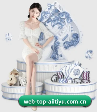 web-top-aiitiyu.com.cn APP 界面